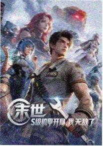 海沟之下 科幻动画海报